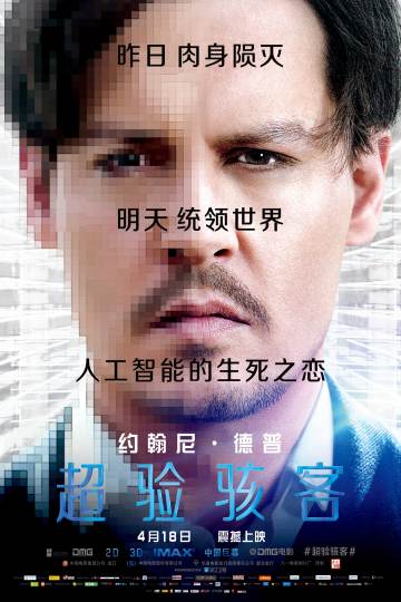 超验骇客 海报