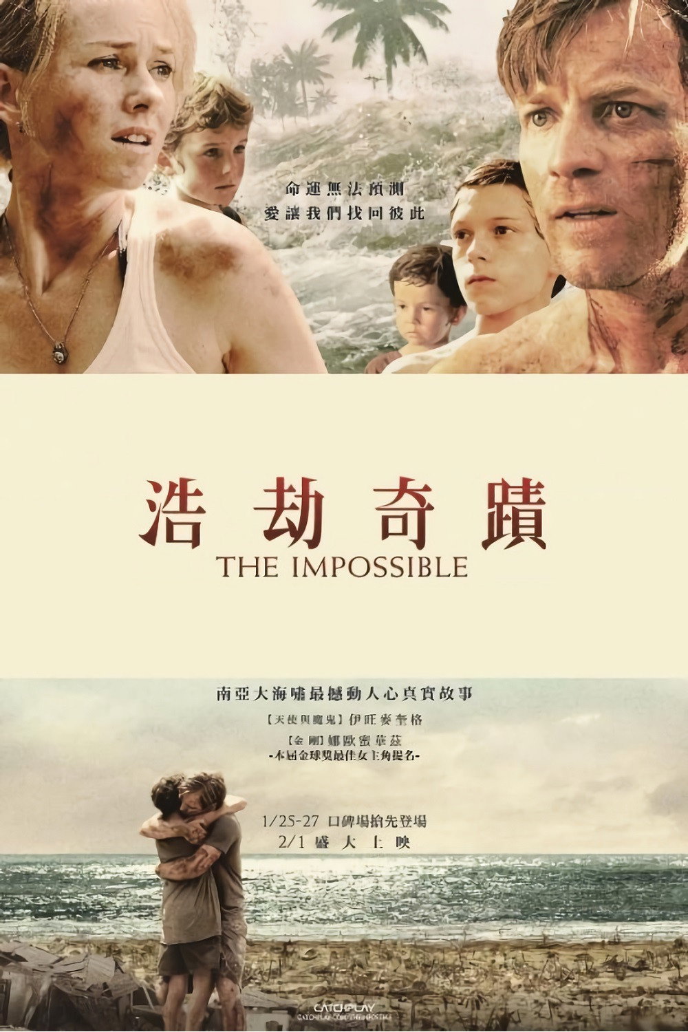海啸奇迹 海报 1