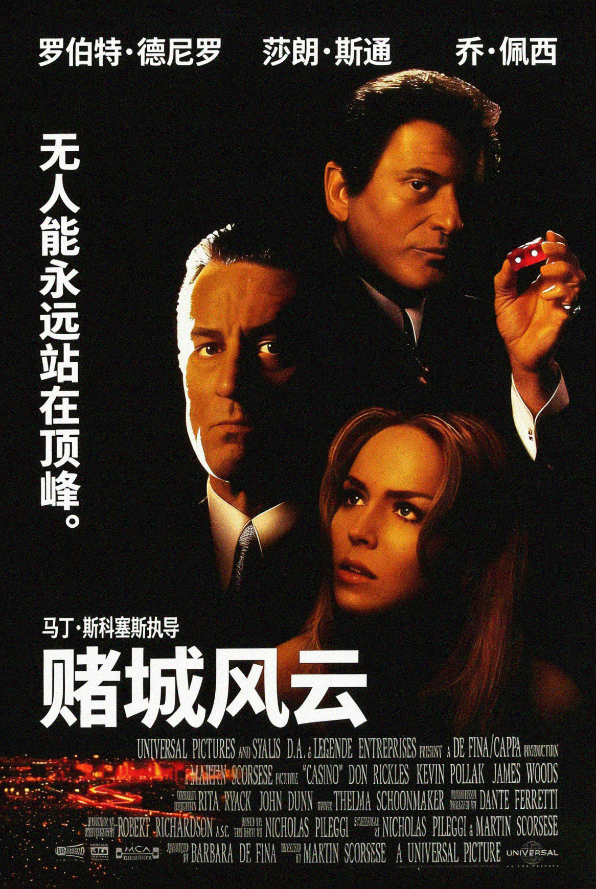 赌城风云 海报 1
