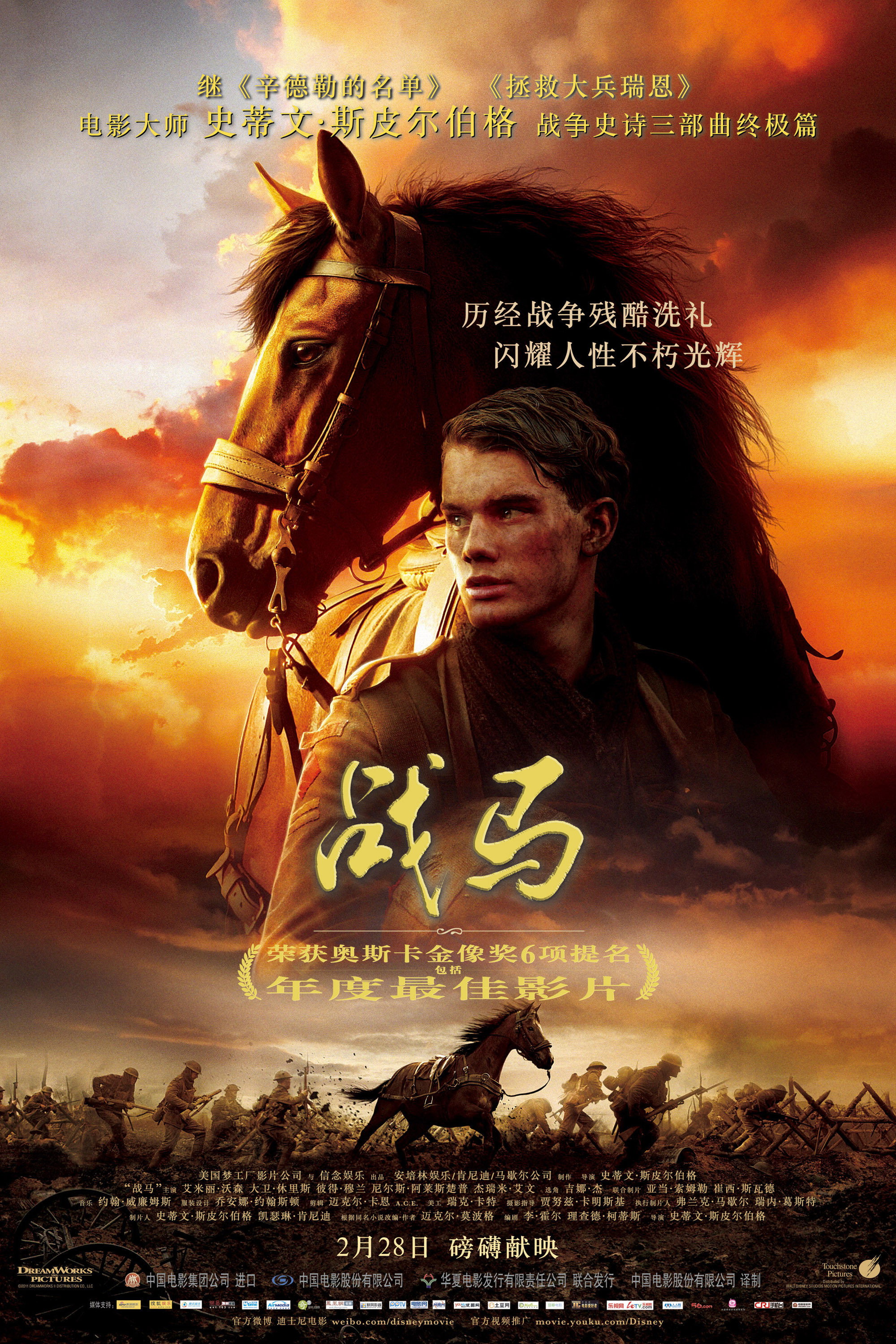 战马 海报 1