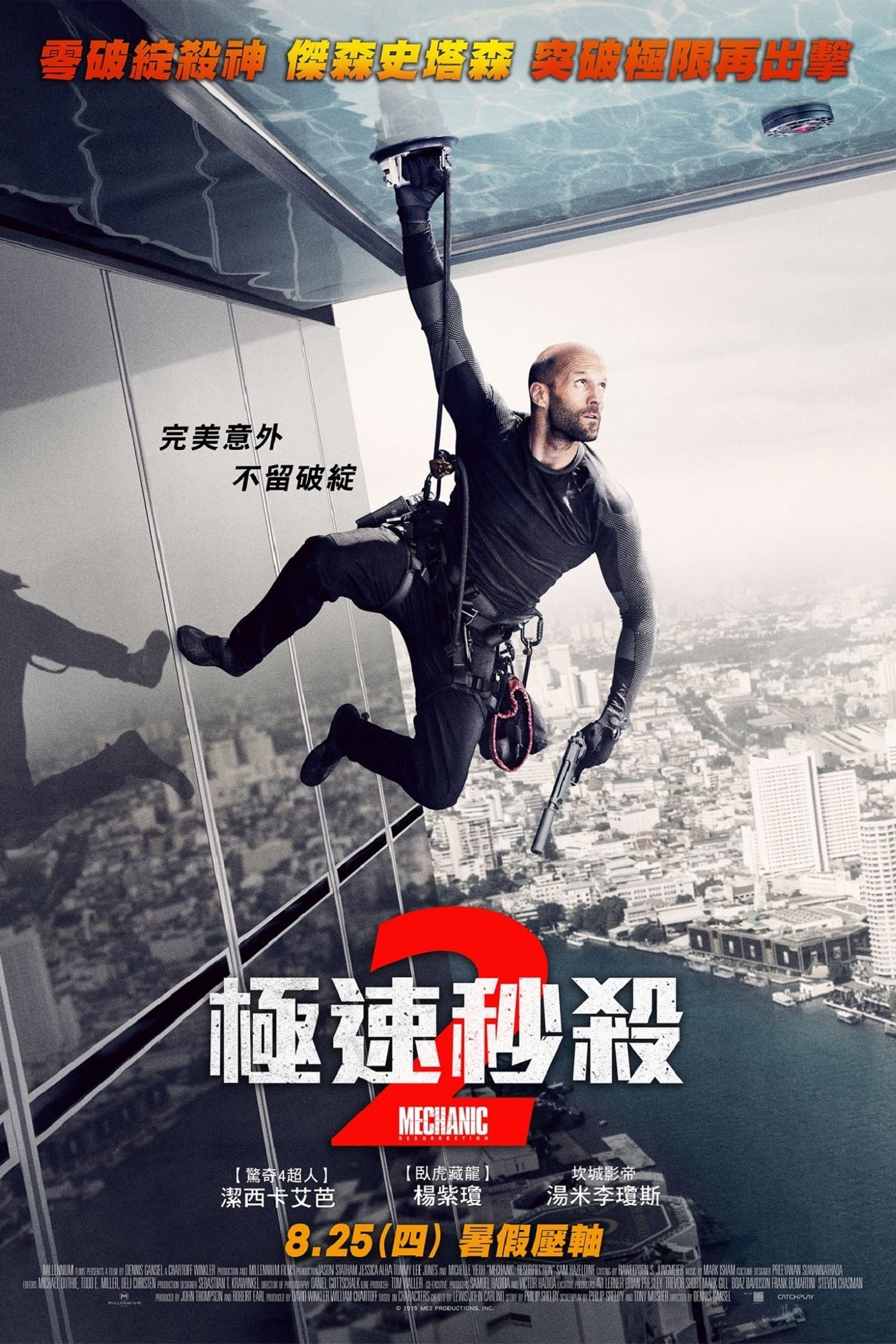 机械师2:复活 海报 1