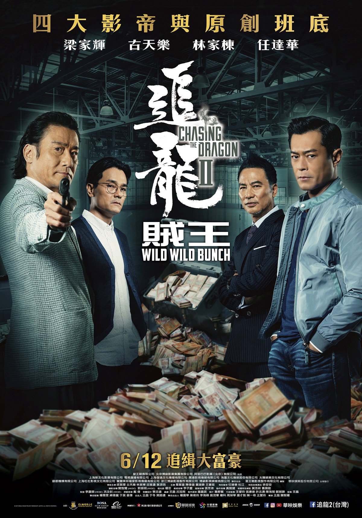 追龙2 海报 1