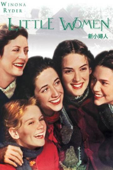 小妇人 海报