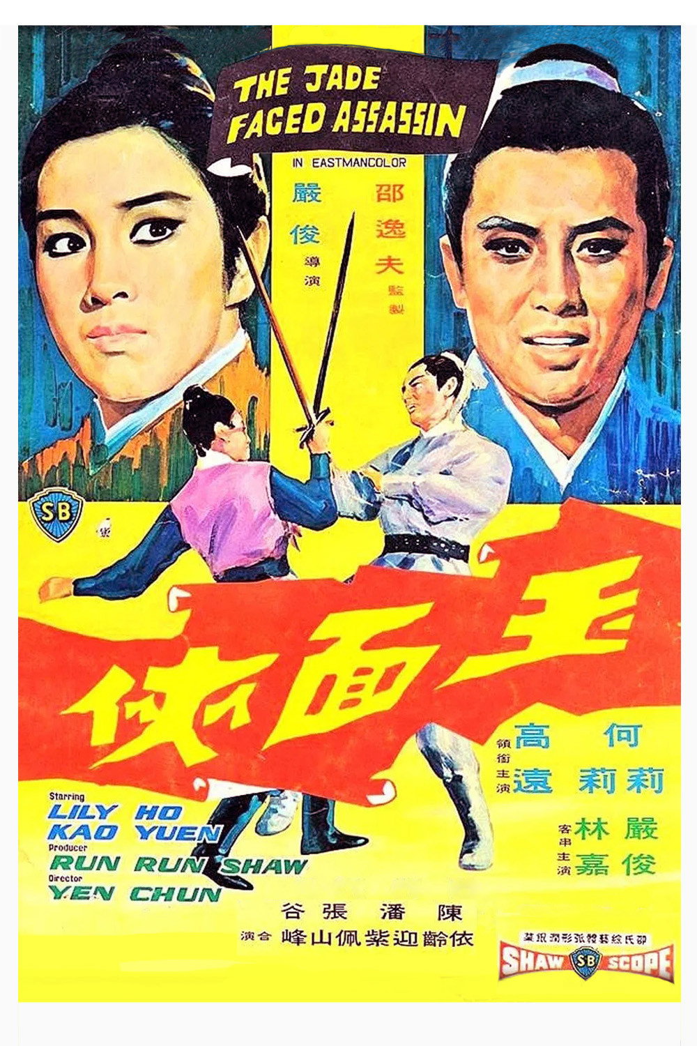 玉面侠 海报 1