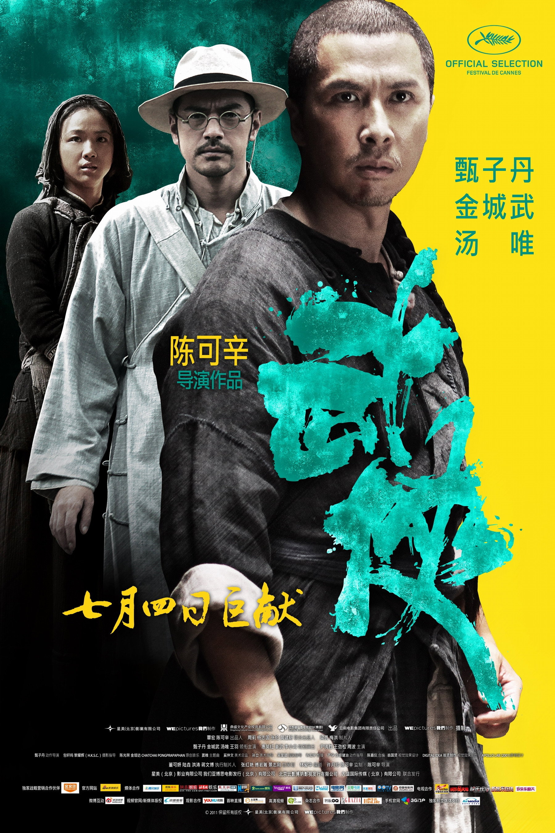 武侠 海报 1