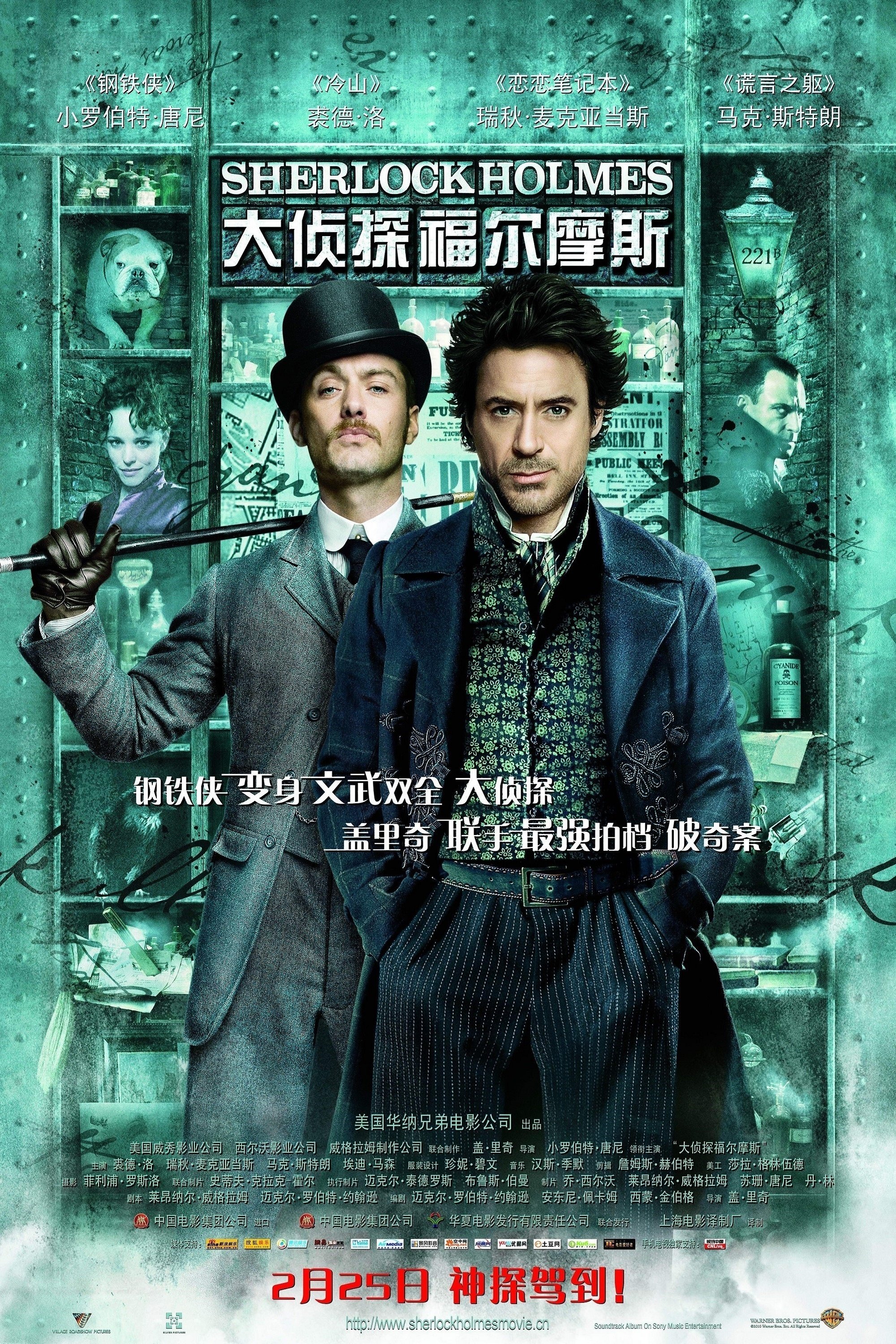 大侦探福尔摩斯 海报 1