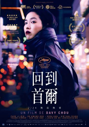 回首尔 海报