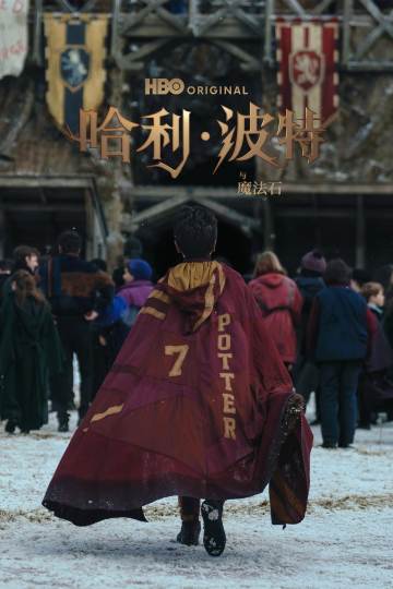 哈利·波特 海报