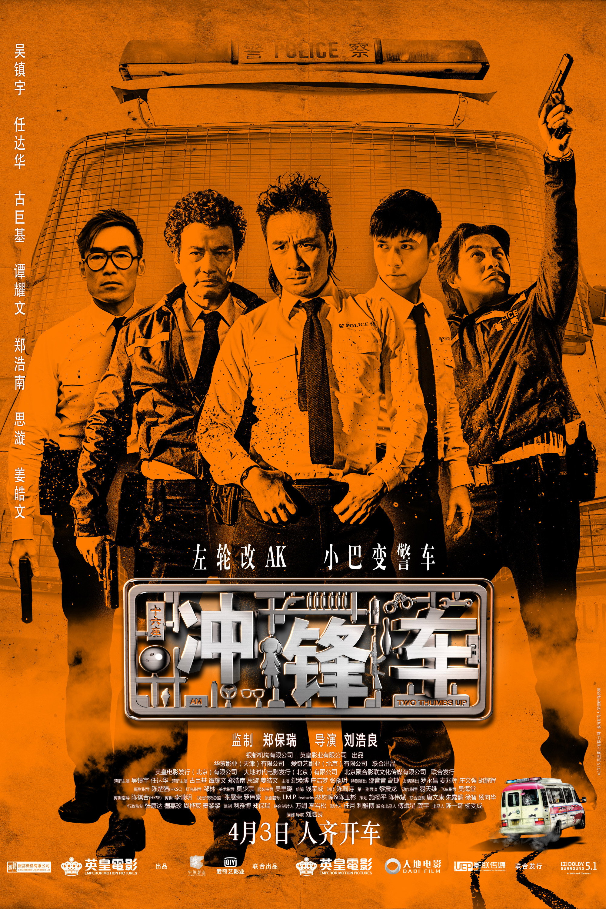 冲锋车 海报 1