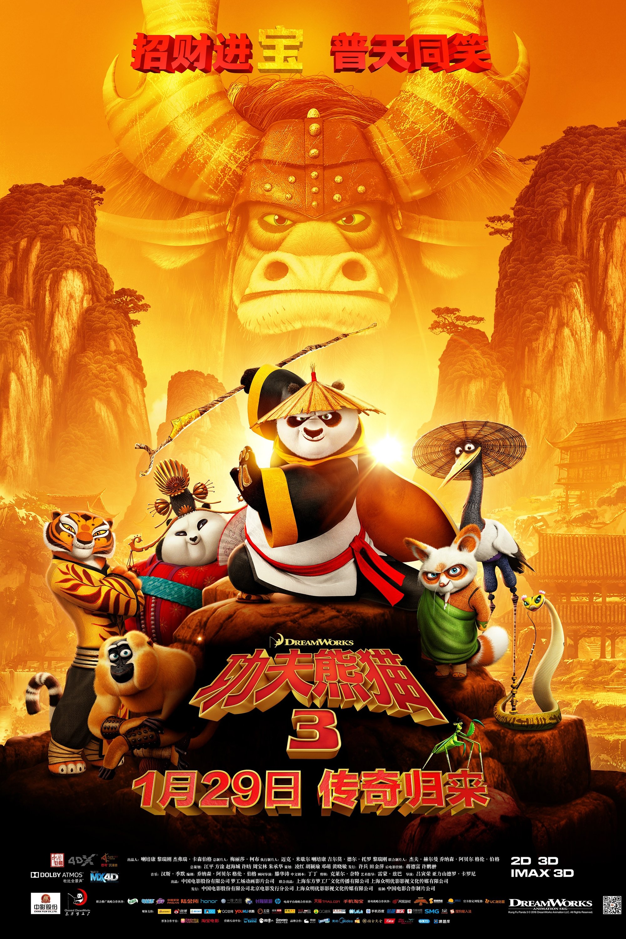 功夫熊猫3 海报 1
