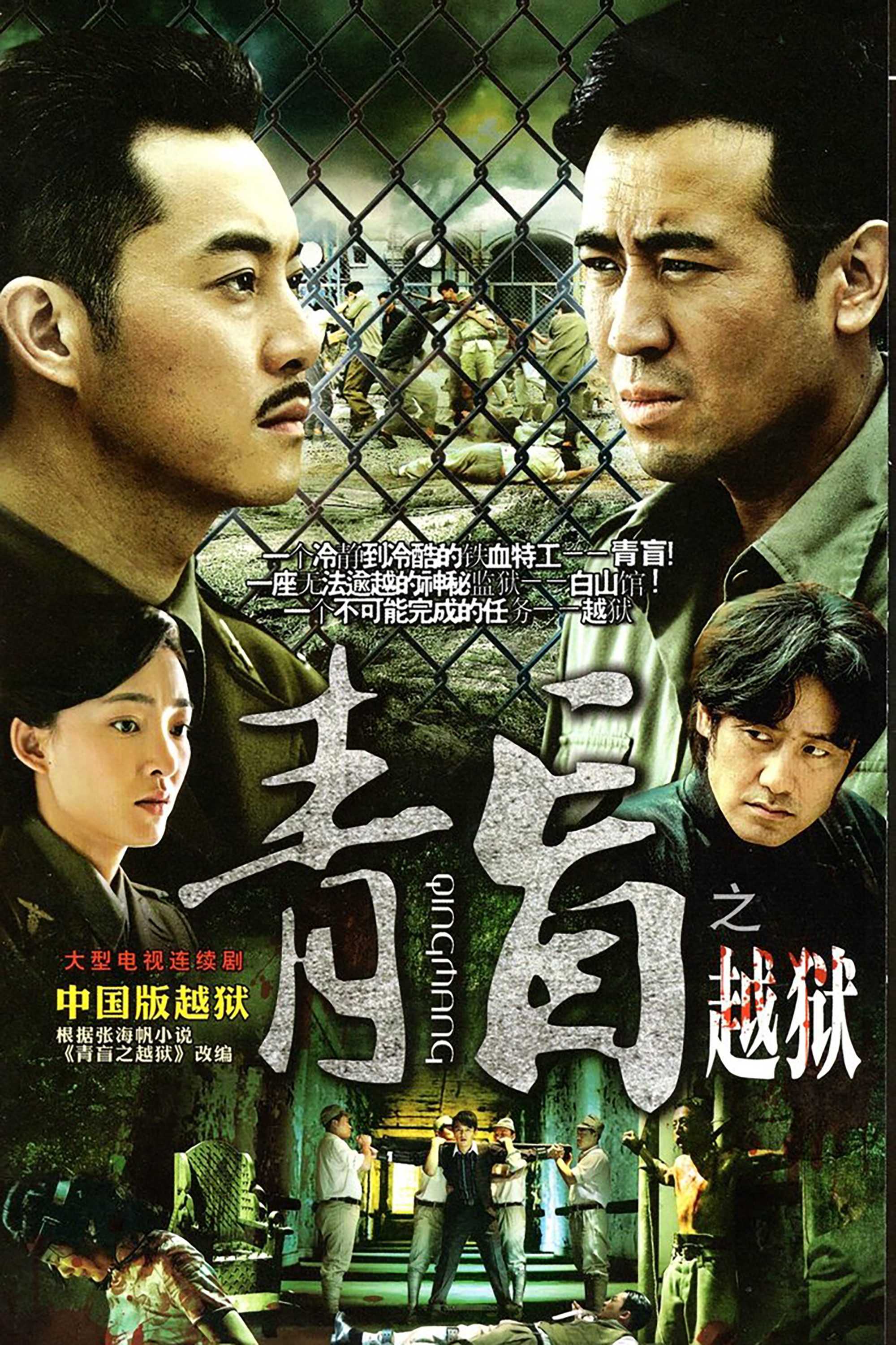 青盲 海报 1