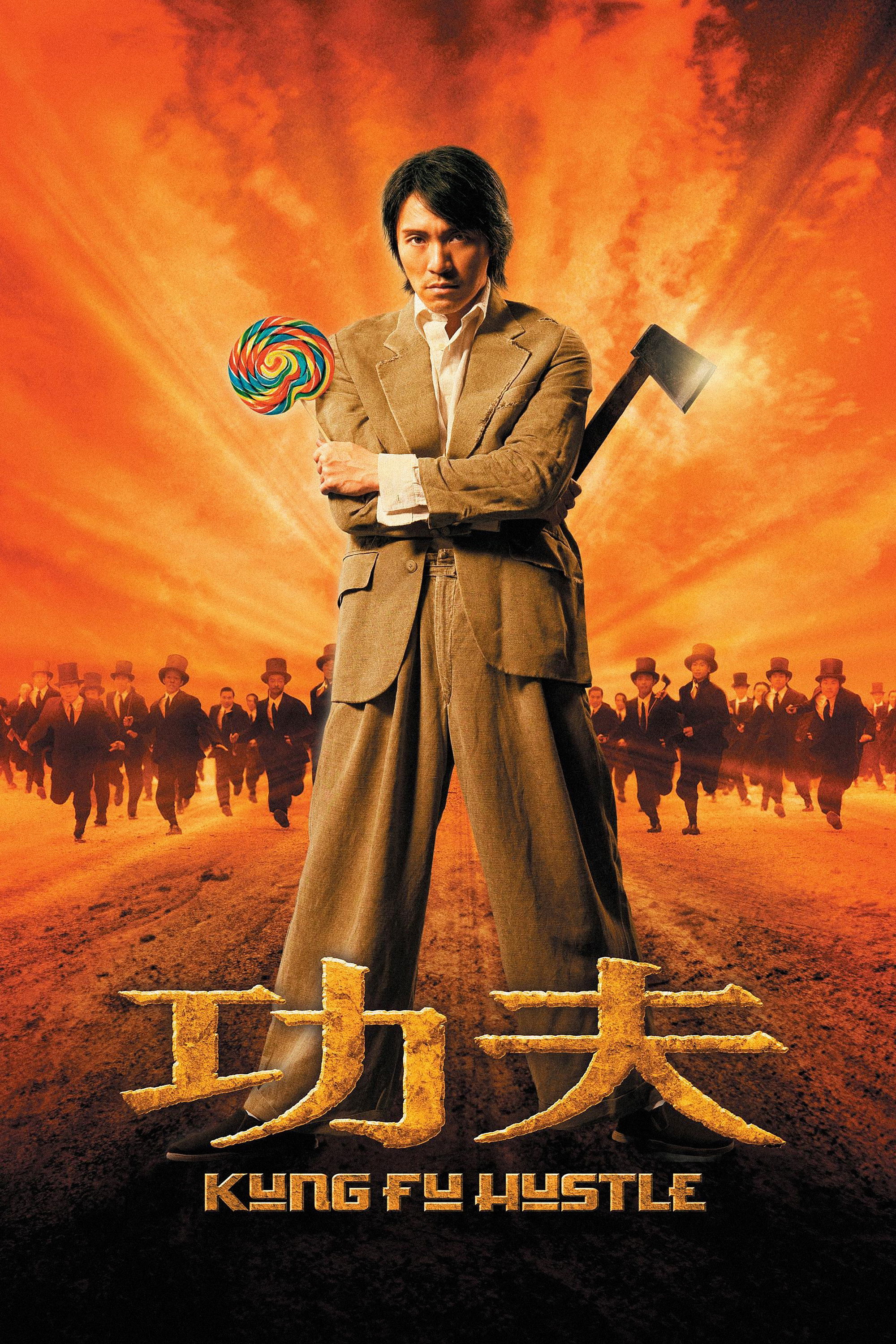 功夫 海报 1
