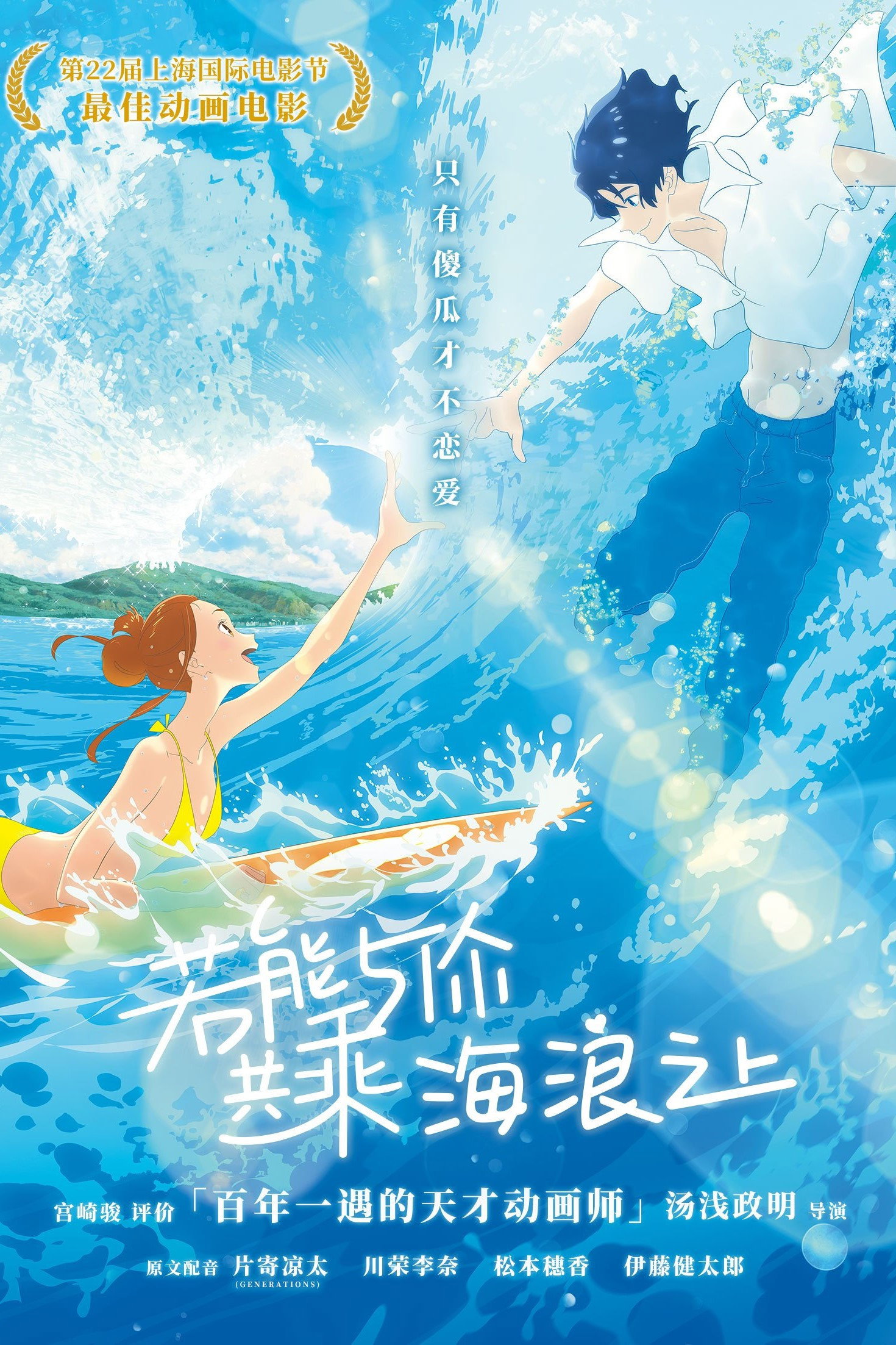 若能与你共乘海浪之上 海报 1