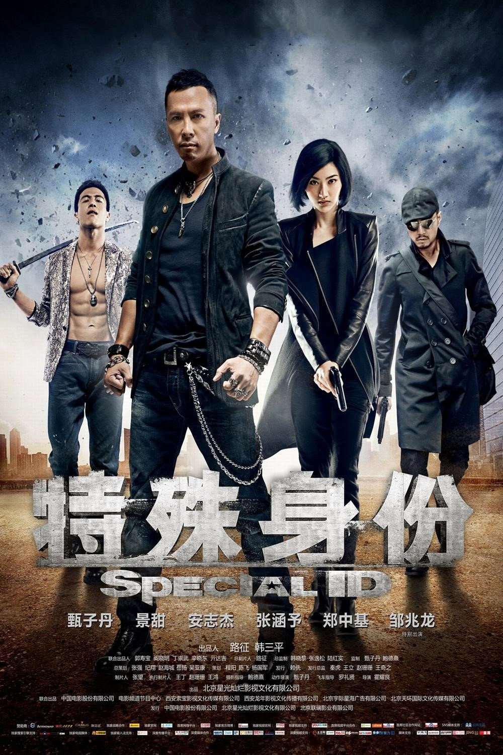 特殊身份 海报 1
