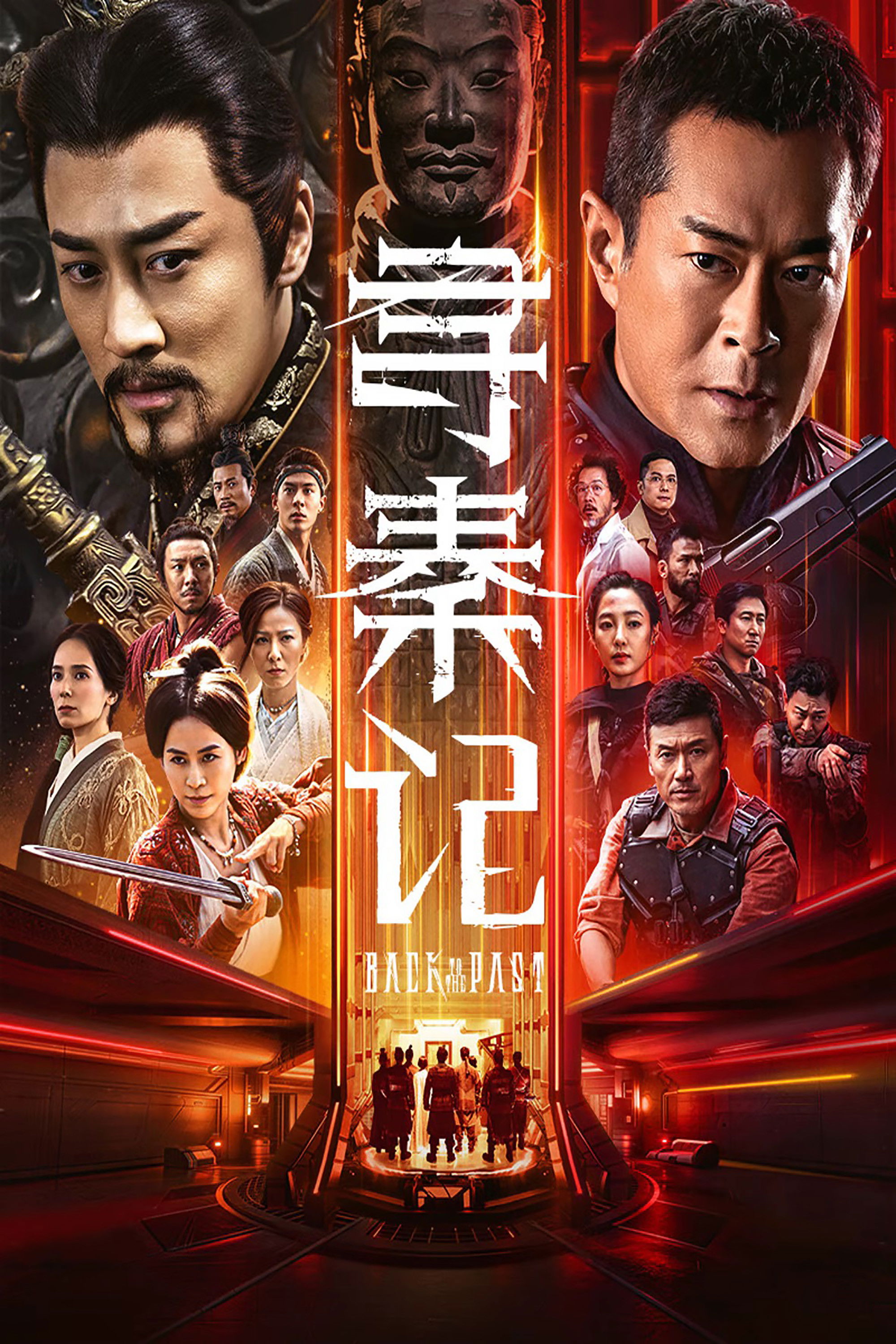 寻秦记 海报 1