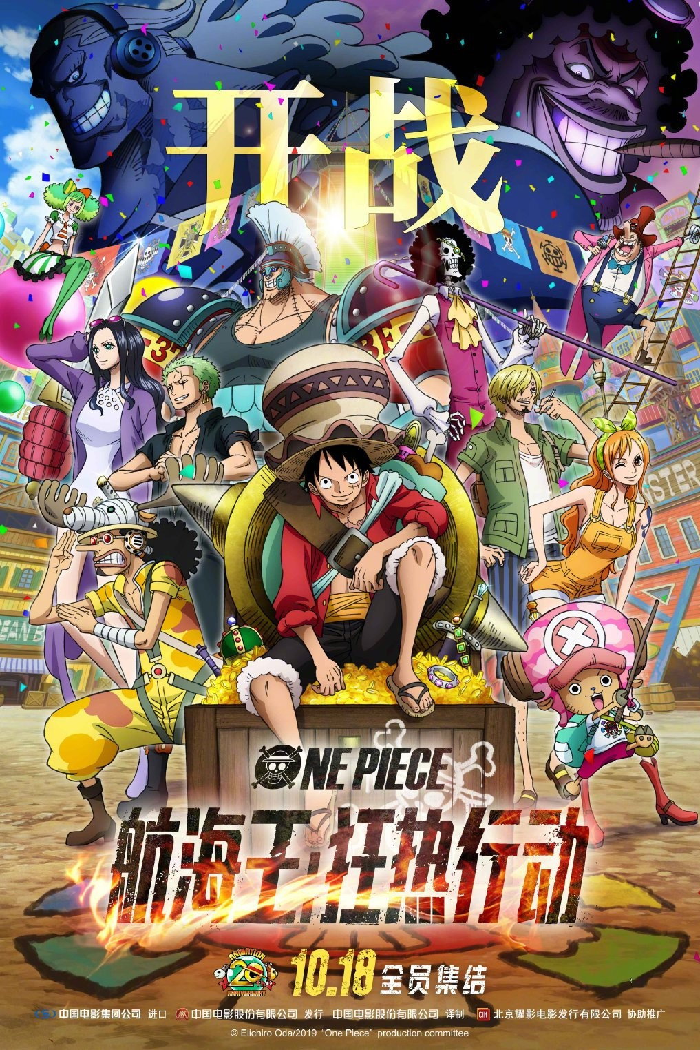 海贼王:狂热行动 海报 1