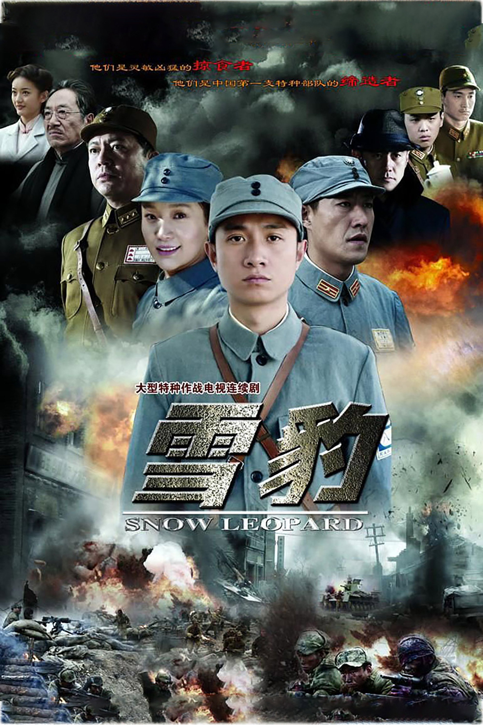雪豹 海报 1