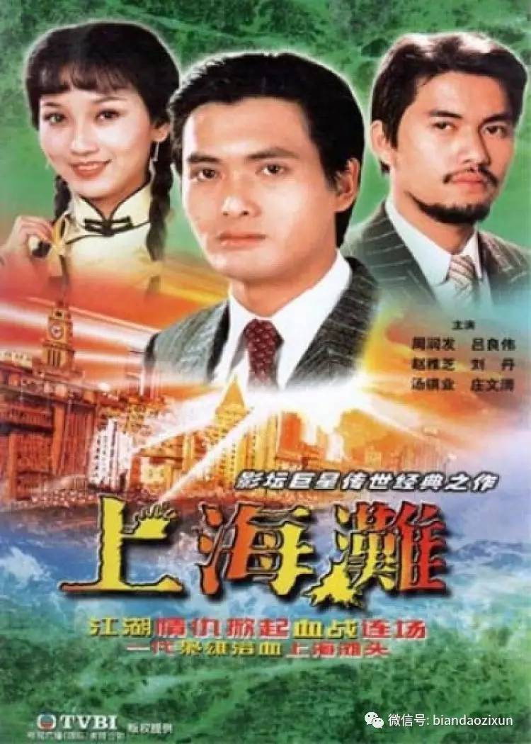上海滩 海报 1