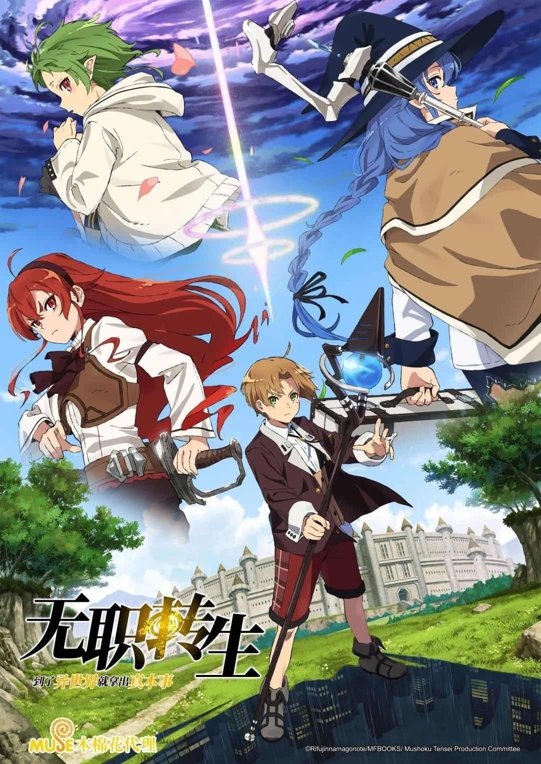 无职转生~到了异世界就拿出真本事~ 海报 1