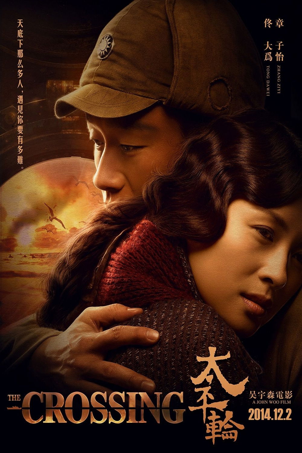 太平轮(上):乱世浮生 海报 1