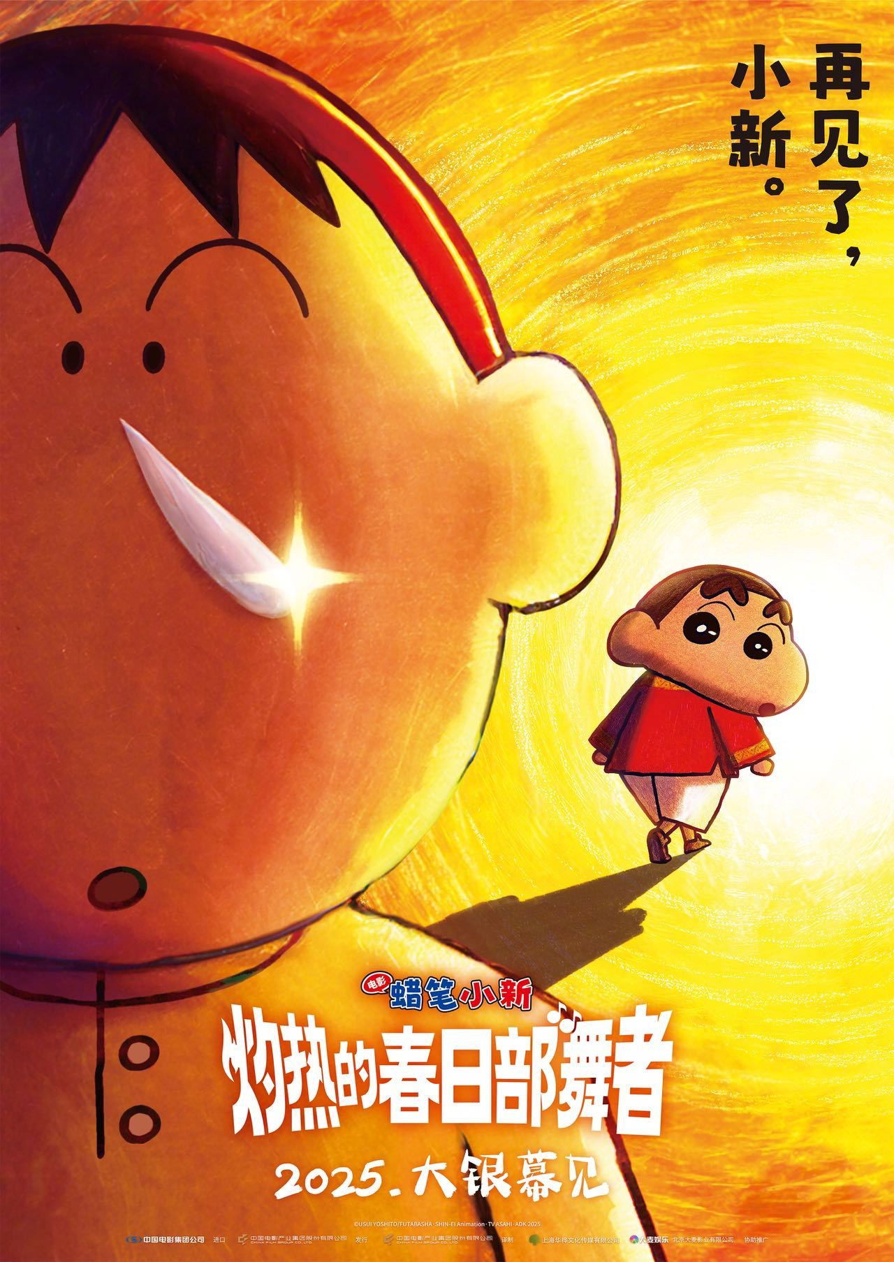 蜡笔小新:超华丽!灼热的春日部舞者们 海报 1