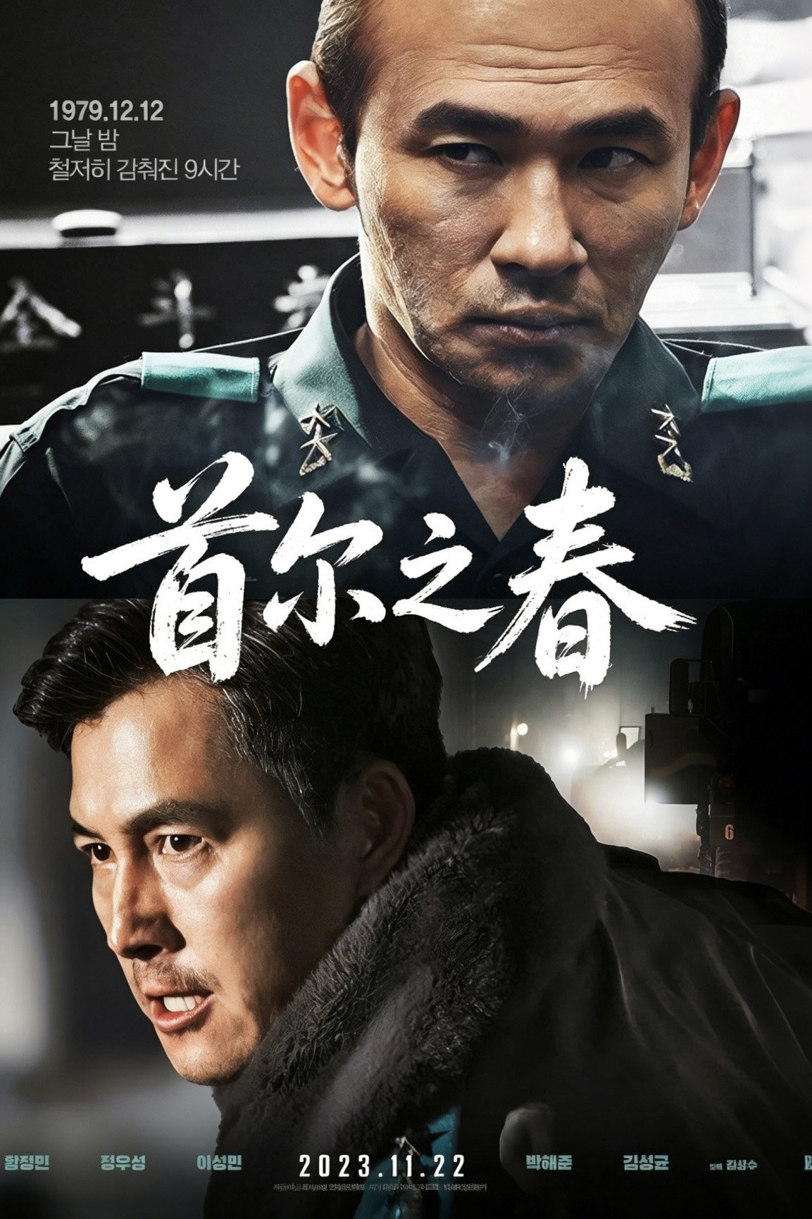首尔之春 海报 1