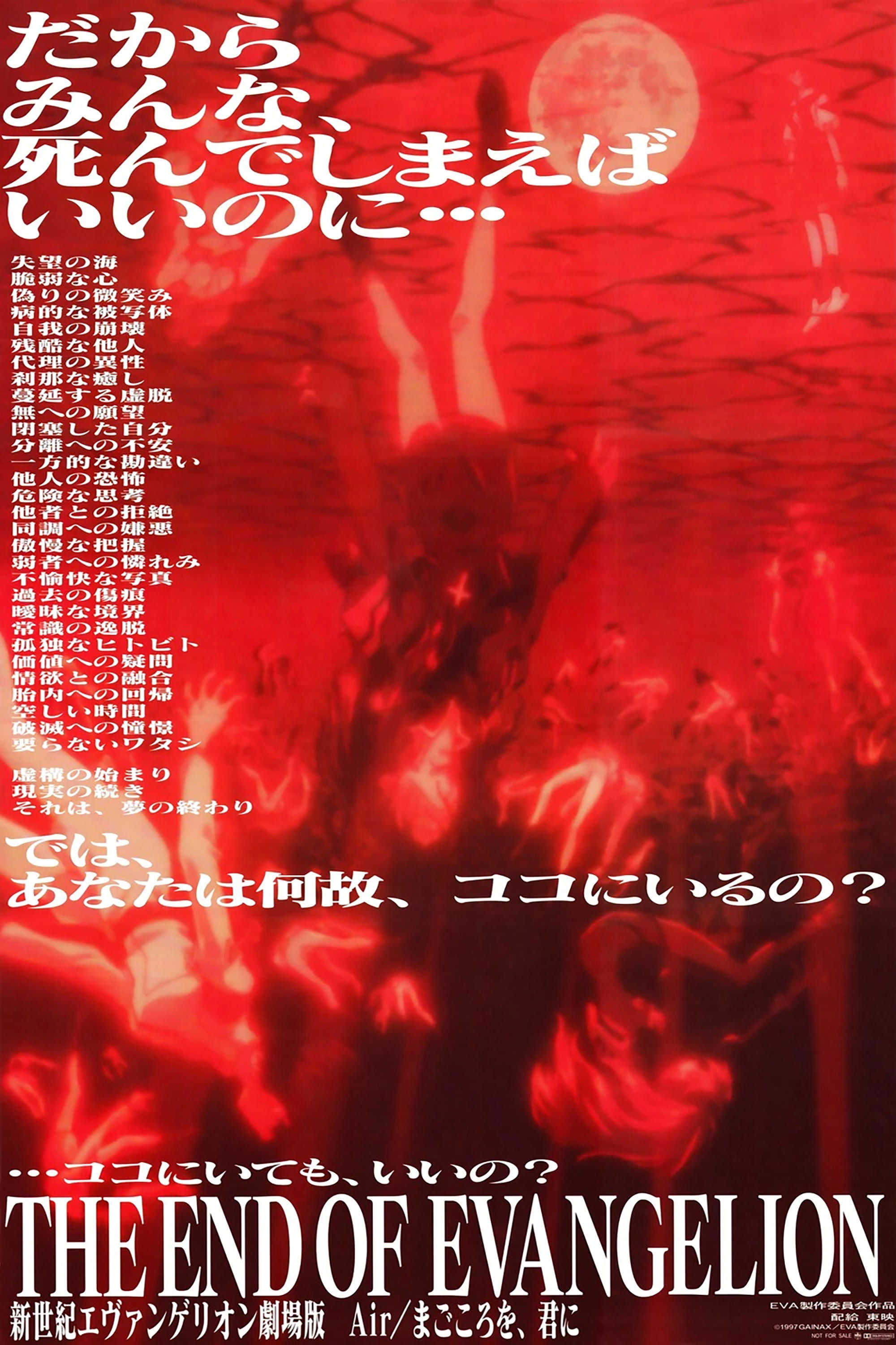 新世纪福音战士剧场版:Air/真心为你 海报 1