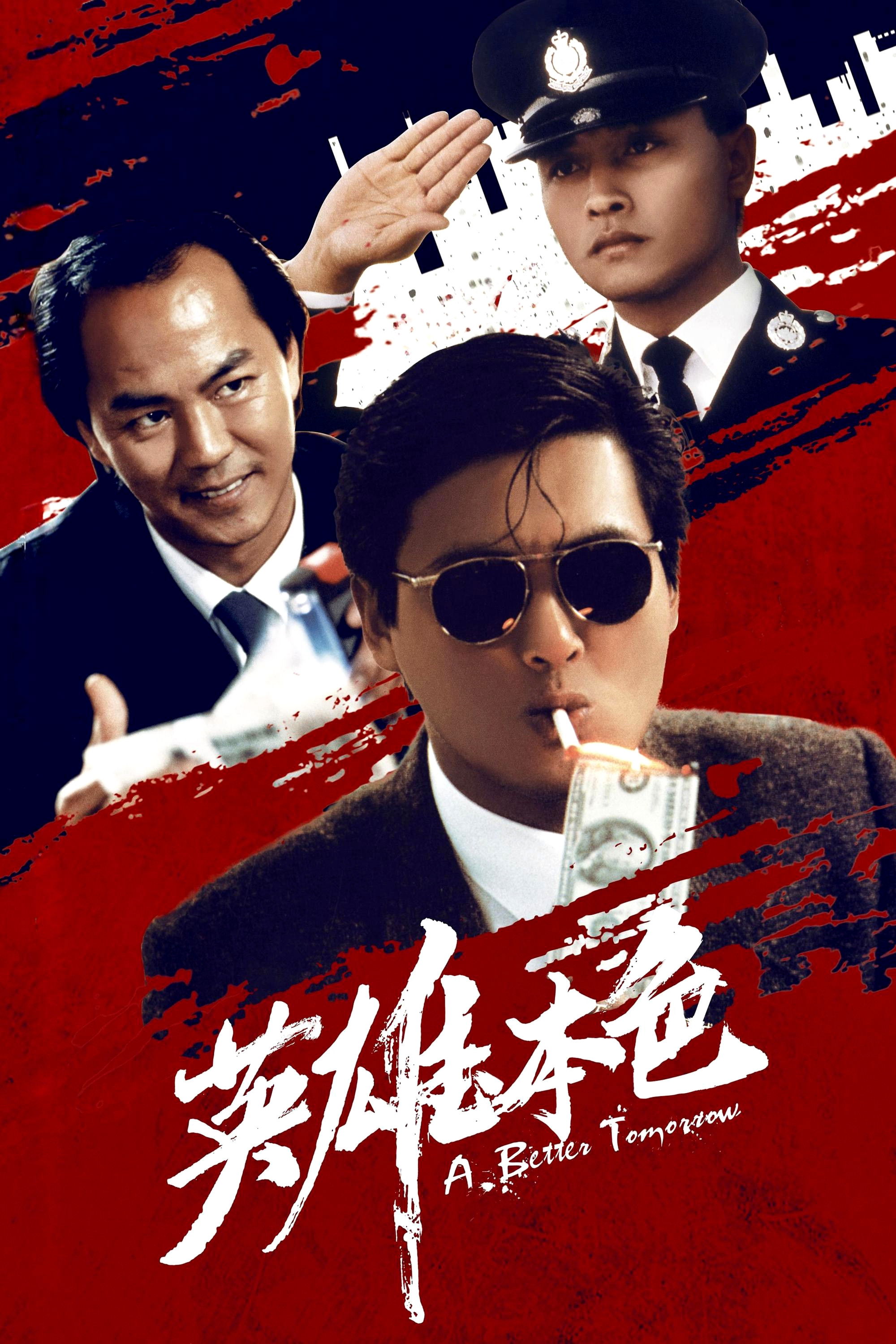 英雄本色 海报 1