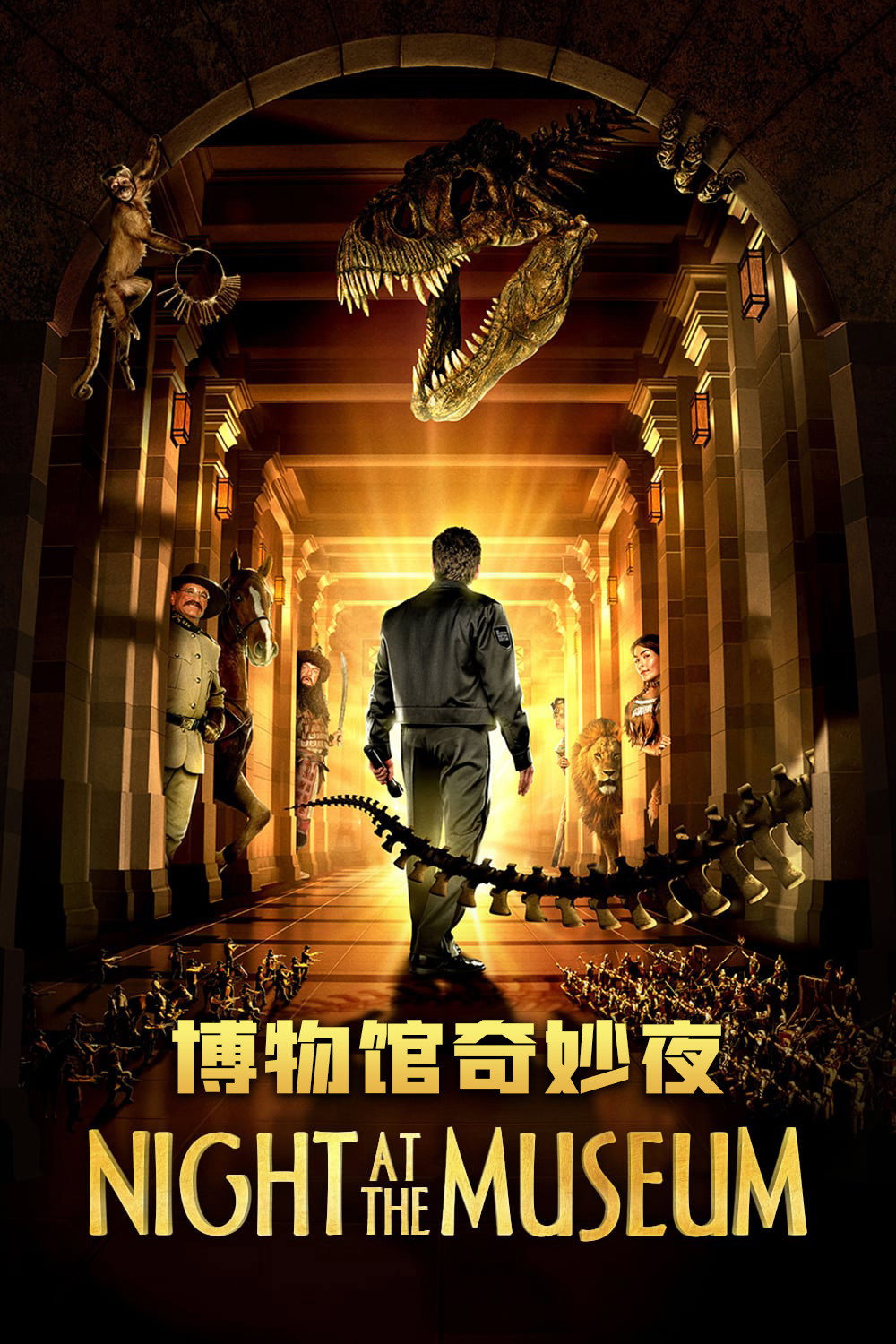 博物馆奇妙夜 海报 1