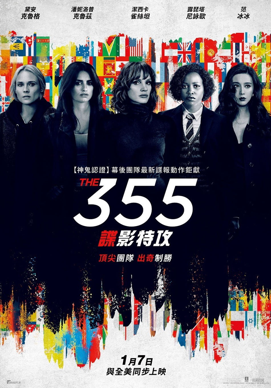 特工355 海报 1
