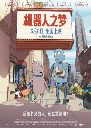 机器人之梦 海报