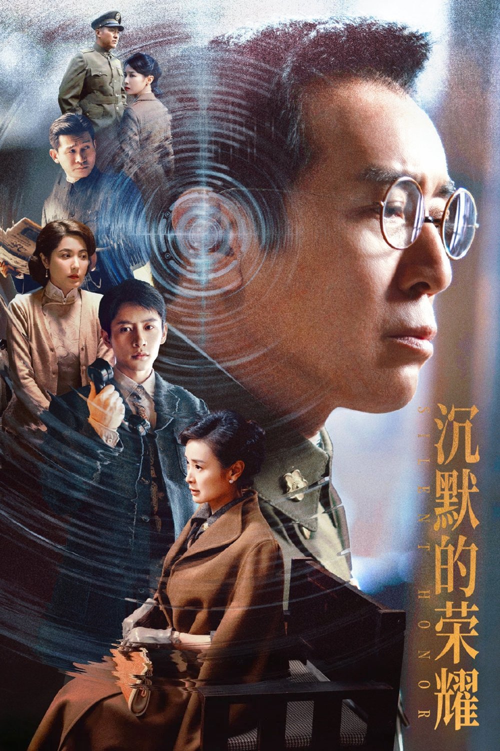 沉默的荣耀 海报 1