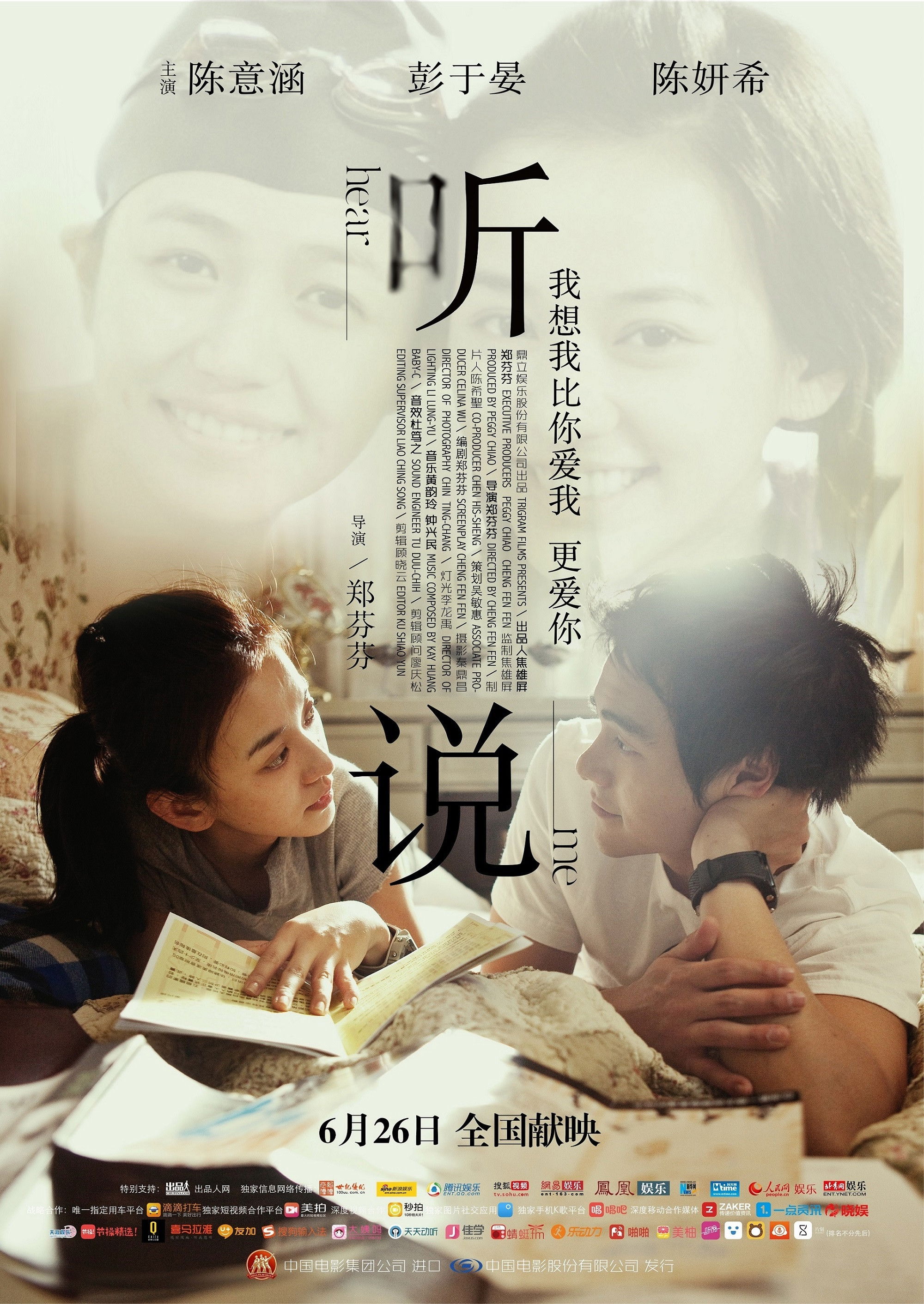 听说 海报 1