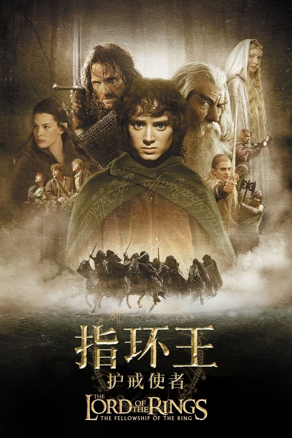 指环王1:护戒使者 海报 1