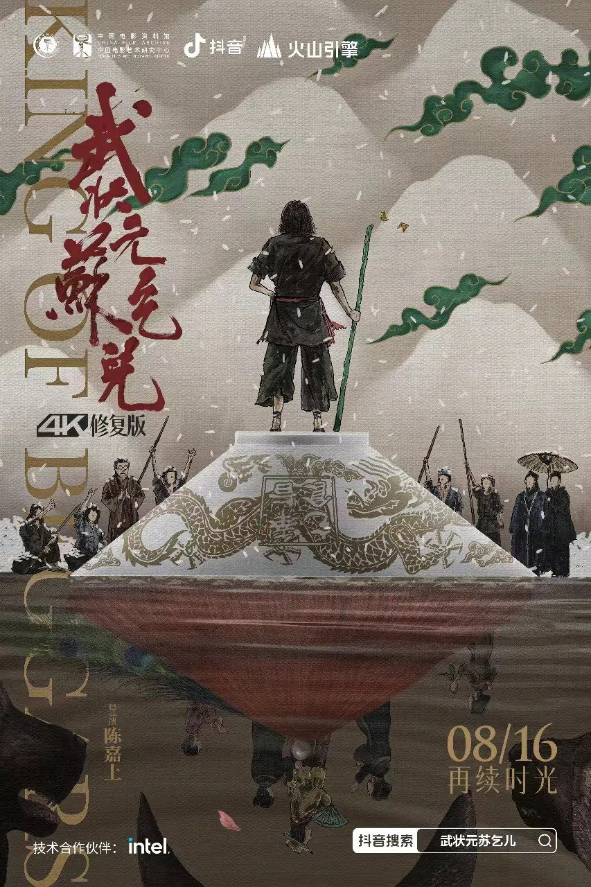 武状元苏乞儿 海报 1