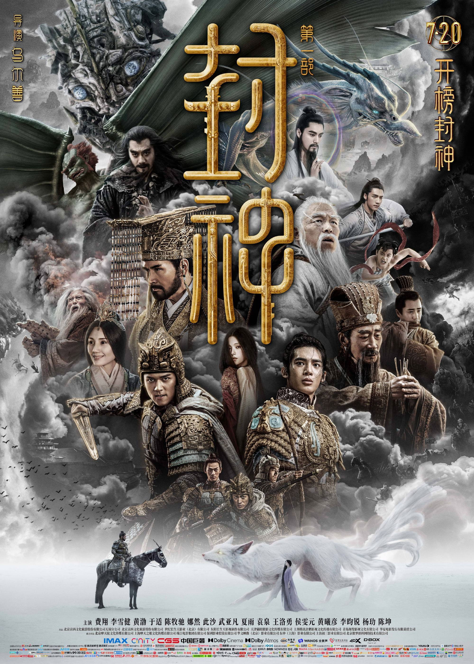 封神第一部:朝歌风云 海报 1