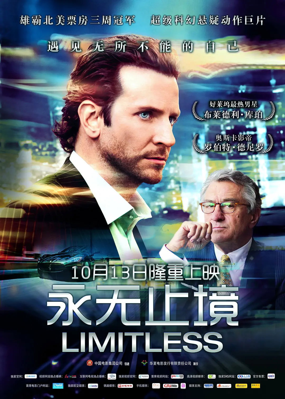 永无止境 海报 1