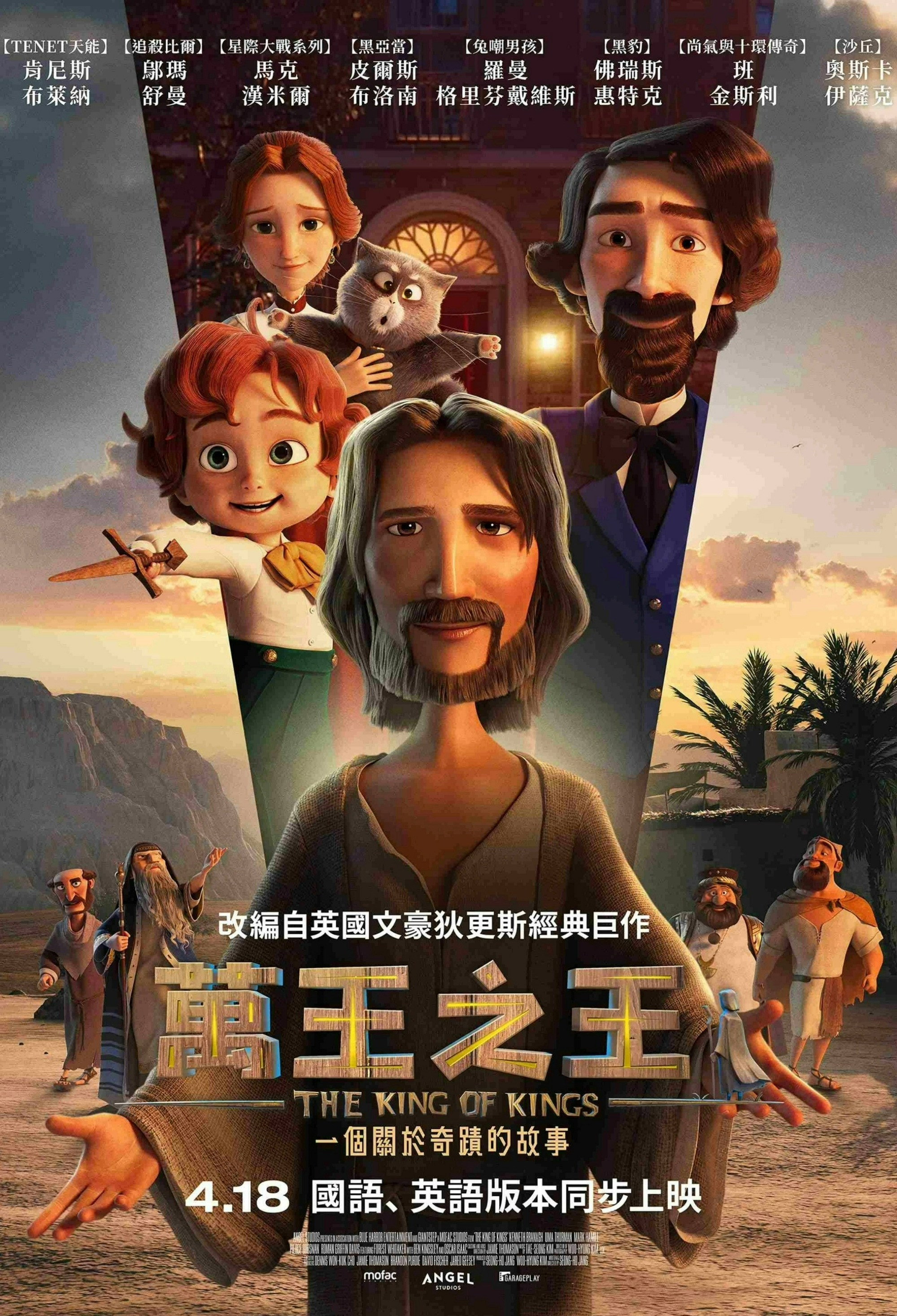 万王之王 海报 1
