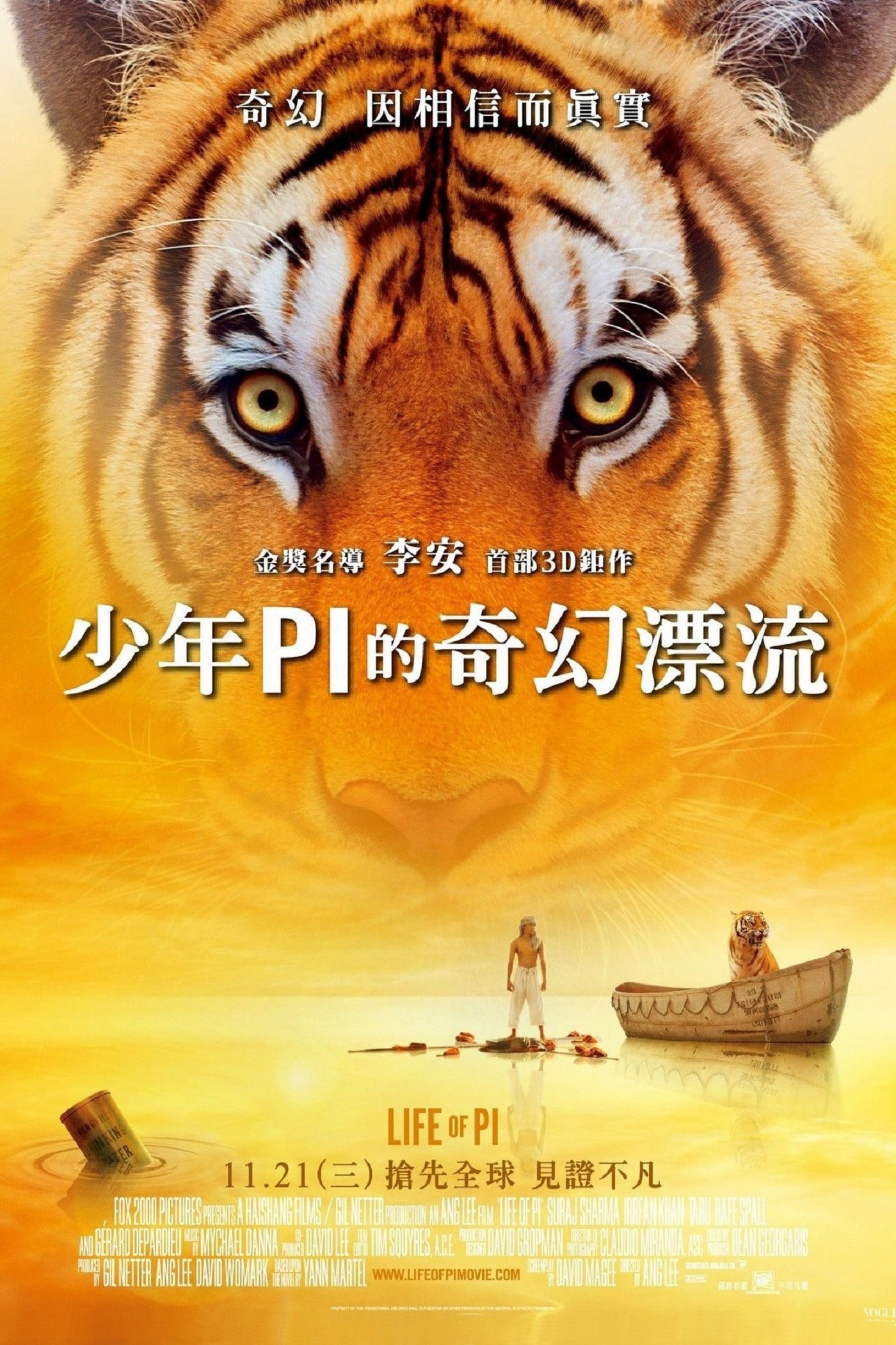 少年派的奇幻漂流 海报 1