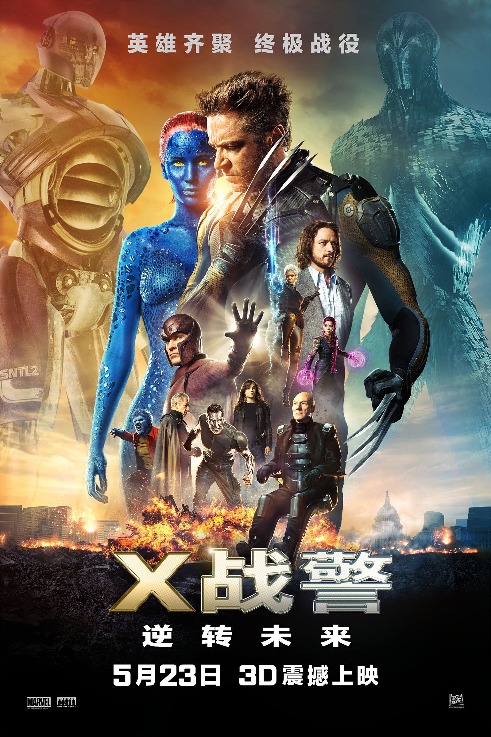 X战警:逆转未来 海报 1