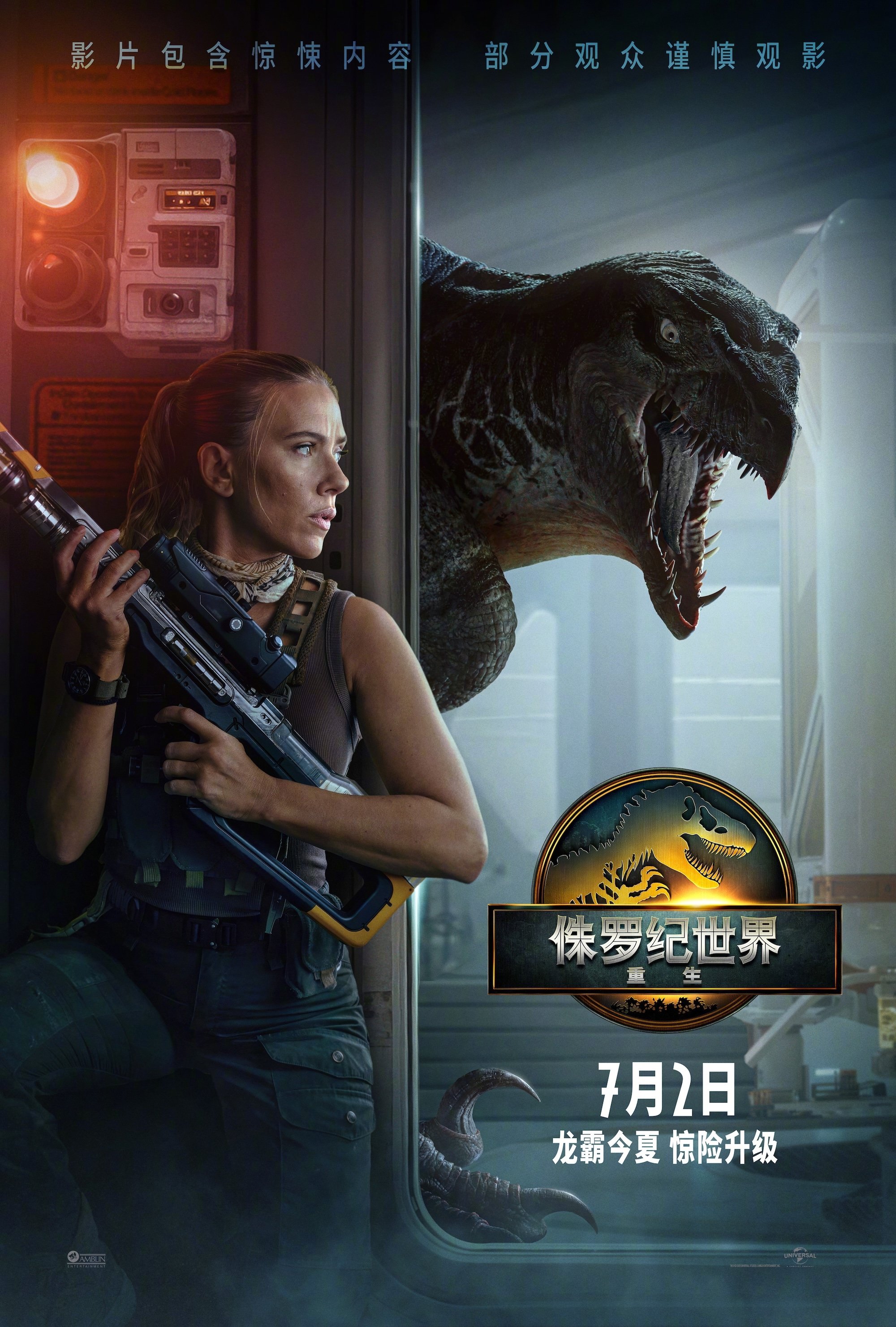 侏罗纪世界:重生 海报 1