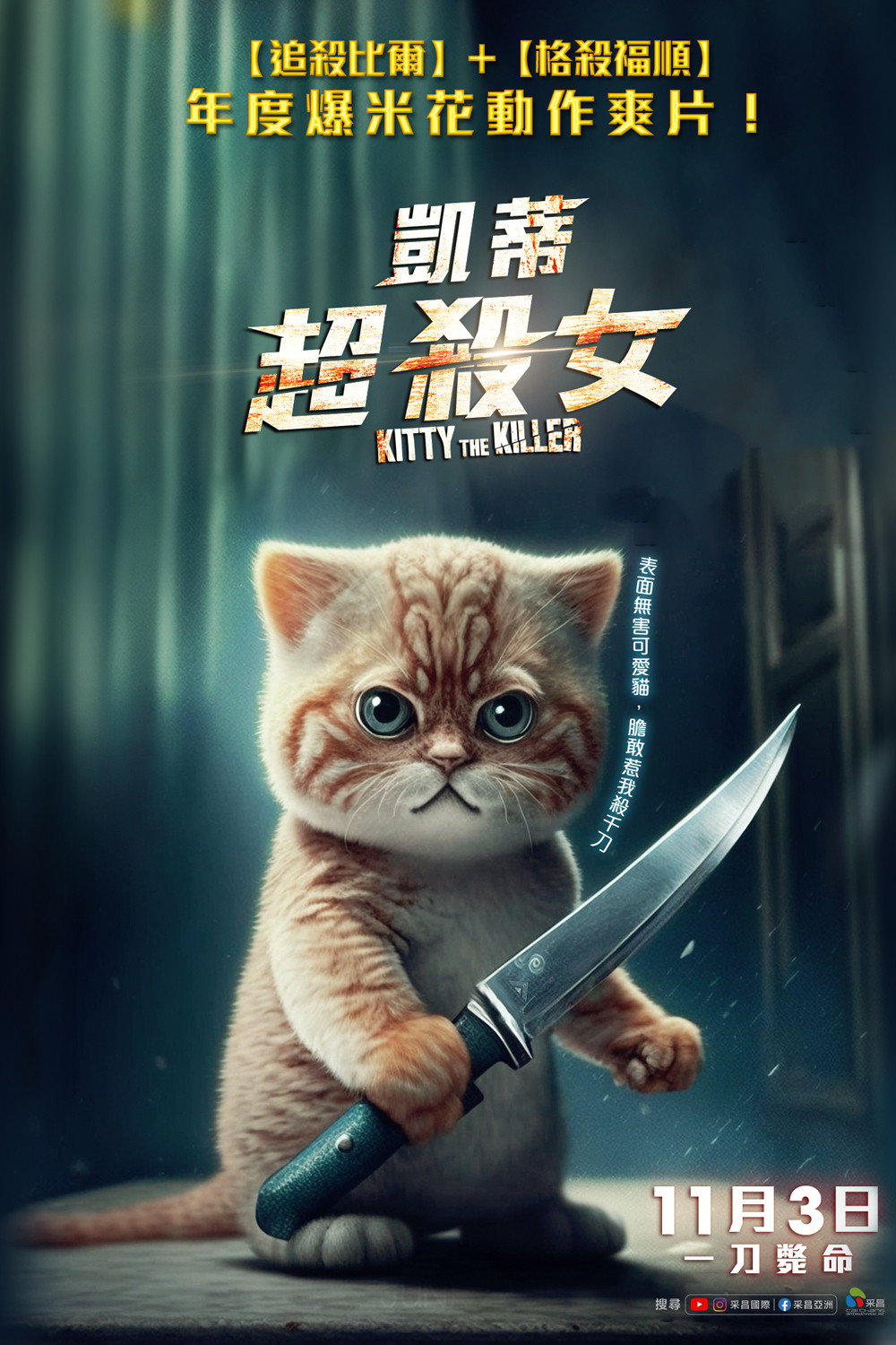 杀手凯蒂 海报 1