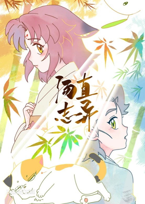 汤直志异 海报 1