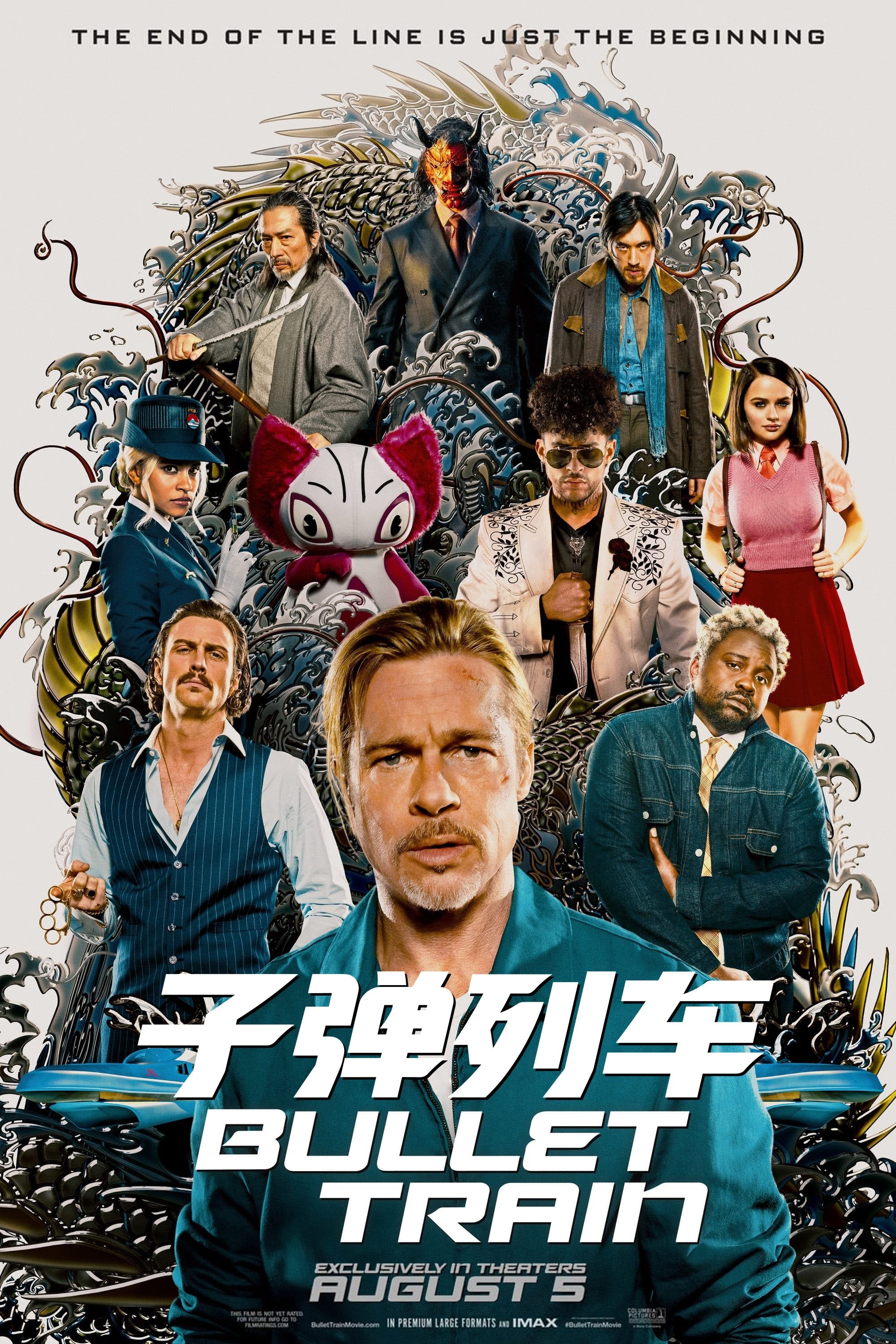 杀手疾风号 海报 1