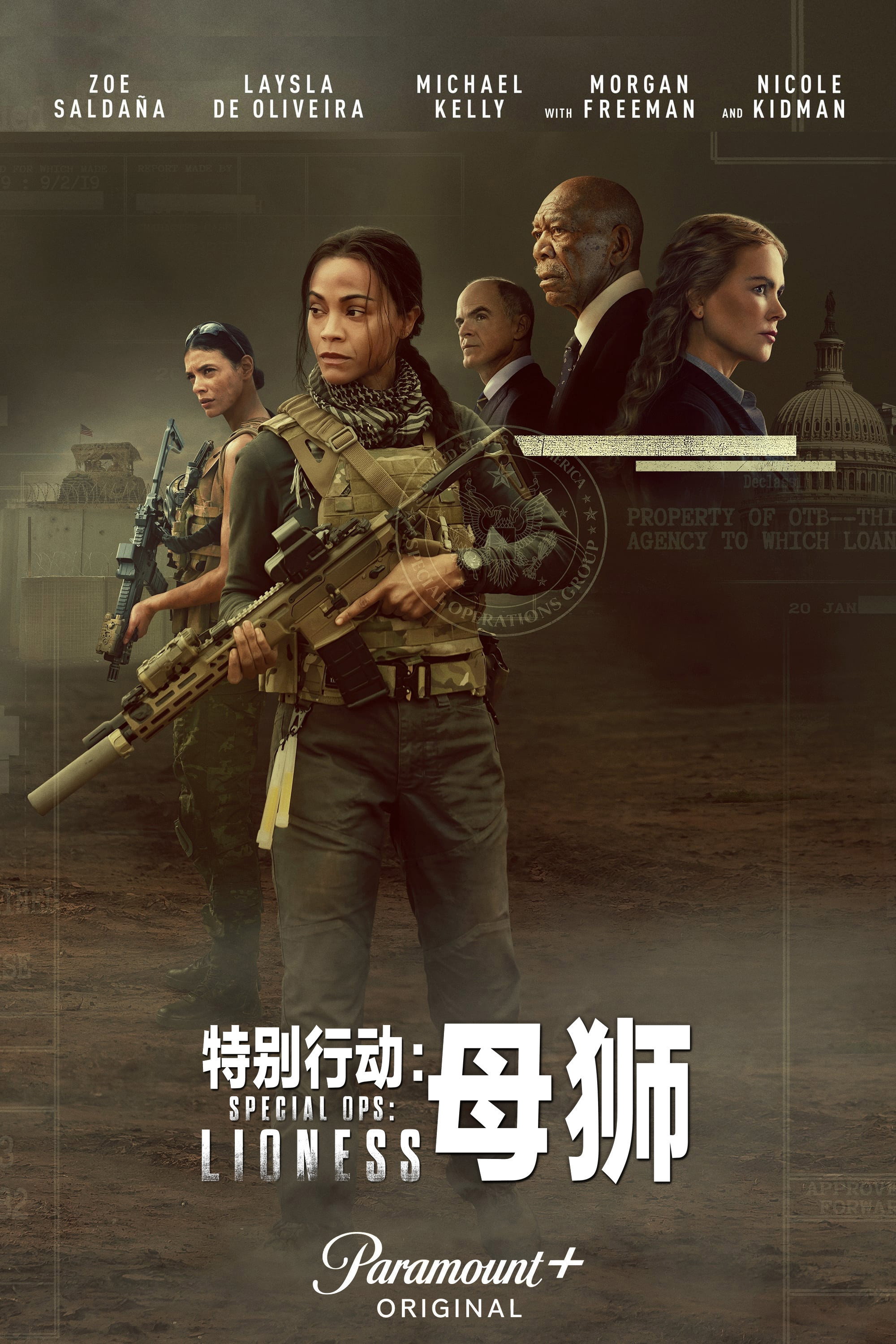 特别行动:母狮 海报 1