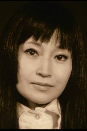 新高惠子